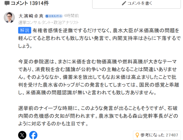 中国十大杠杆配资公司 日本米价暴涨 农林水产大臣称“我的米有人送”